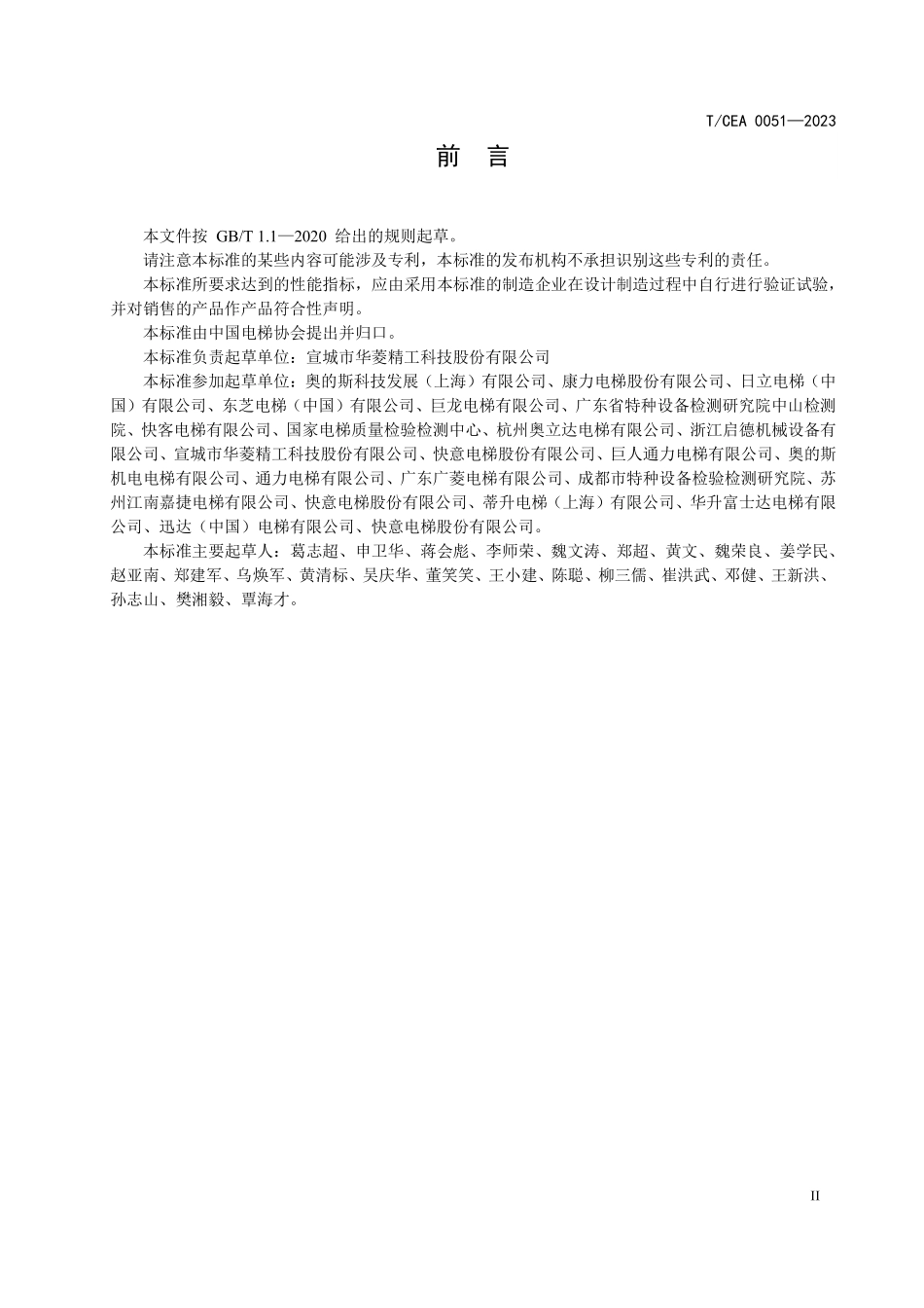 TCEA-0051-2023 电梯对重块.pdf_第3页