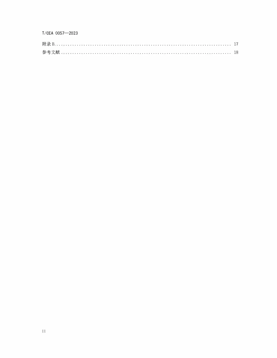TCEA-0057-2021 电梯用聚酰胺尼龙滑轮.pdf_第3页