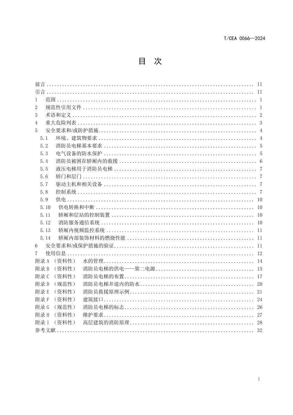 TCEA-0066-2024 消防员电梯.pdf_第2页