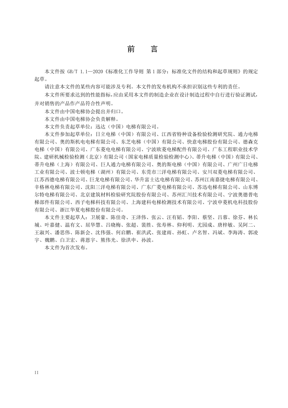 TCEA-0066-2024 消防员电梯.pdf_第3页