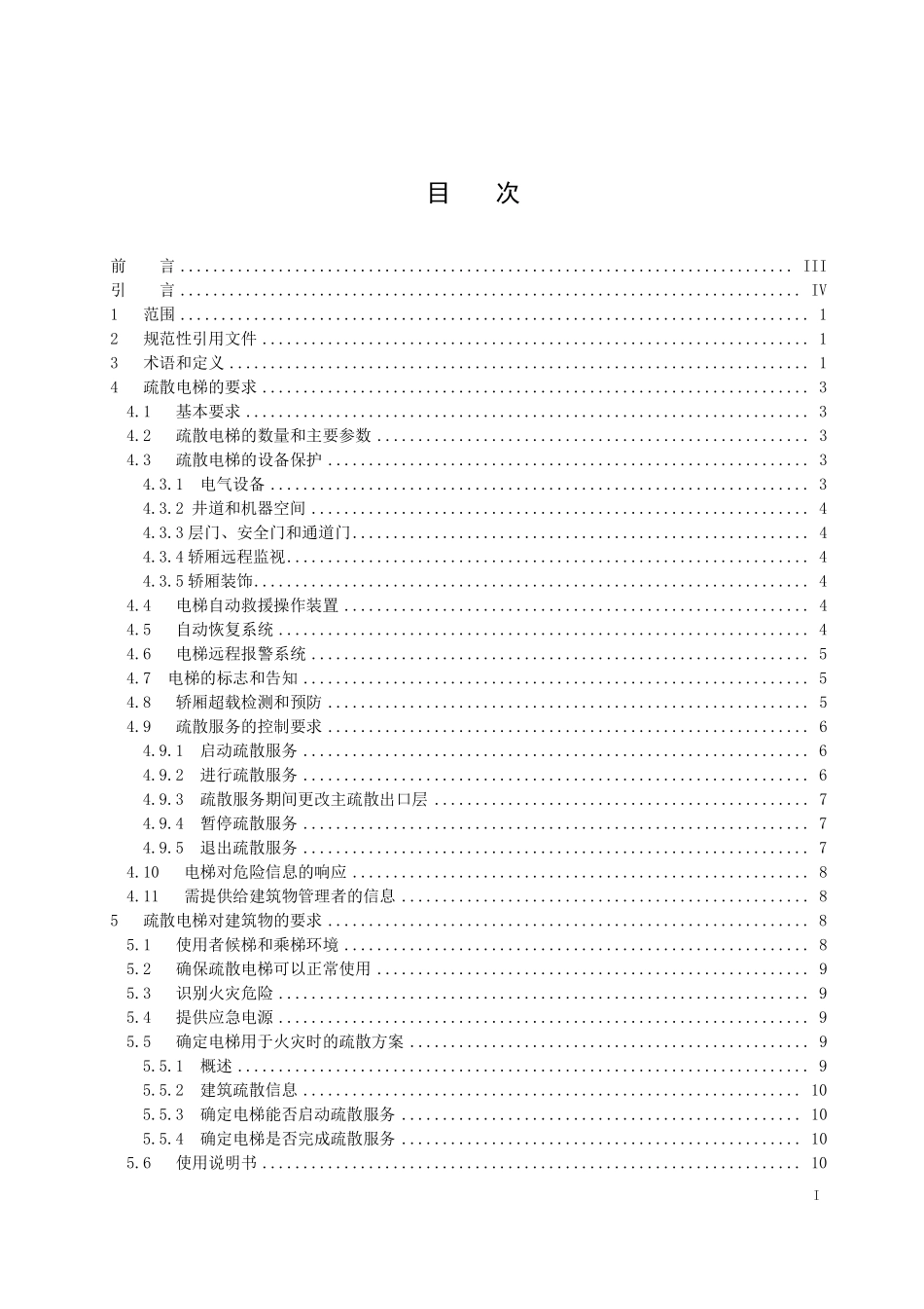 TCEA-0067-2024 火灾时用于辅助人员疏散的电梯.pdf_第2页