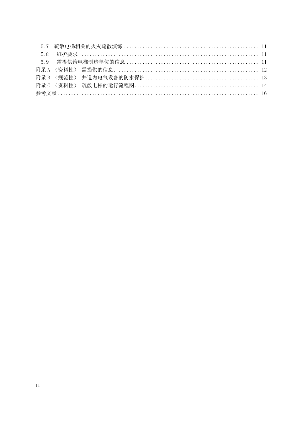 TCEA-0067-2024 火灾时用于辅助人员疏散的电梯.pdf_第3页