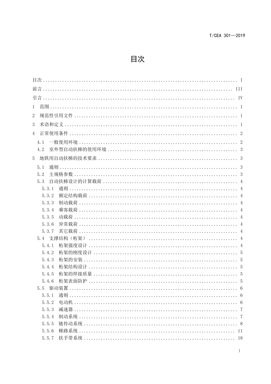 TCEA-301-2019 地铁用自动扶梯技术规范.pdf_第2页