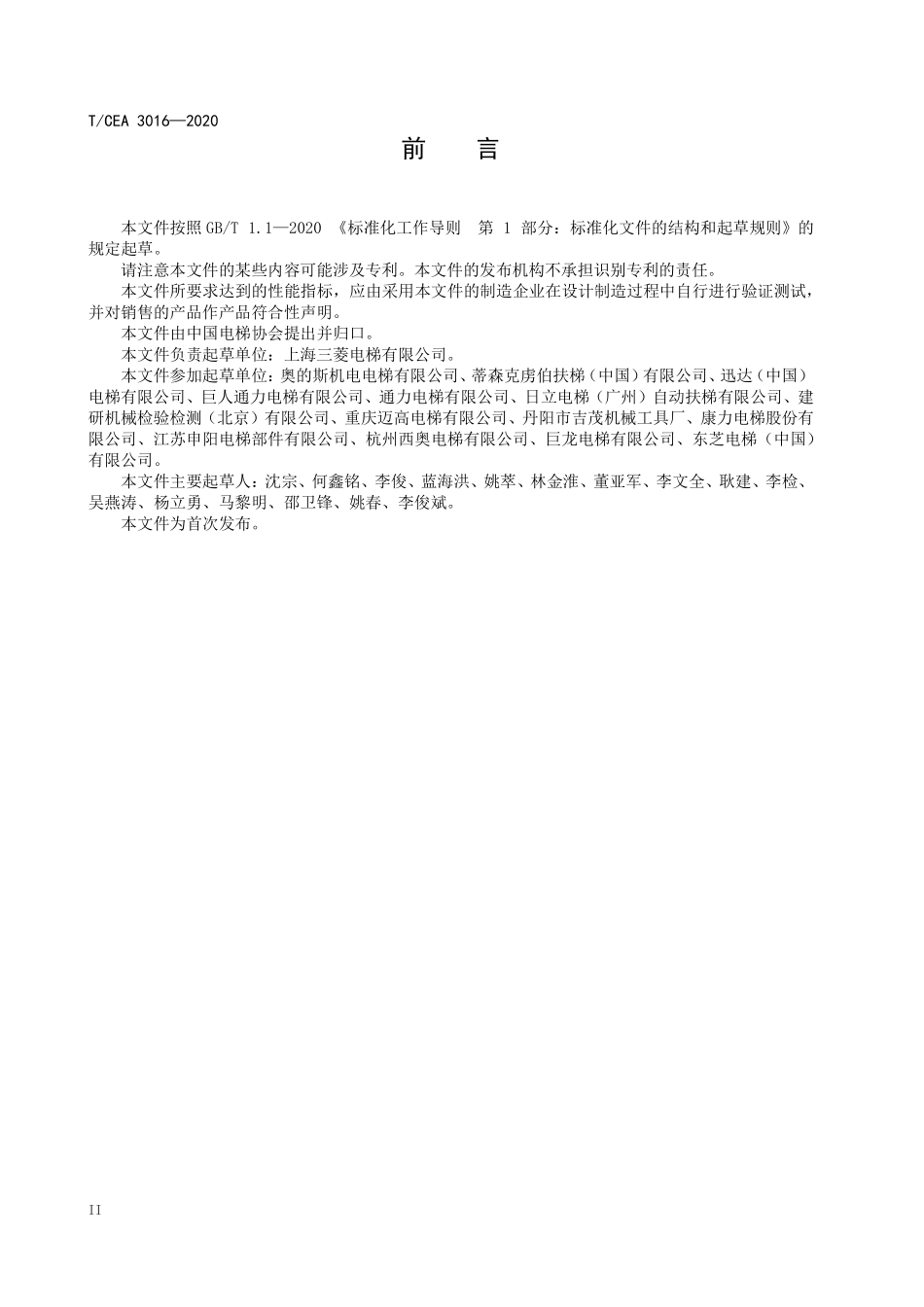 TCEA-3016-2020 自动扶梯和自动人行道楼层板技术规范.pdf_第3页
