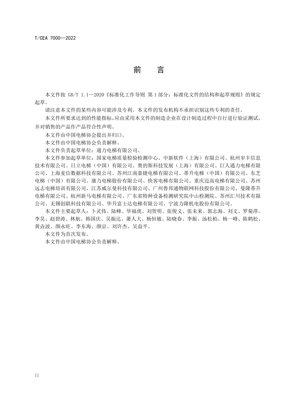 TCEA-7000-2022 电梯物联网标准体系建设指南.pdf_第3页