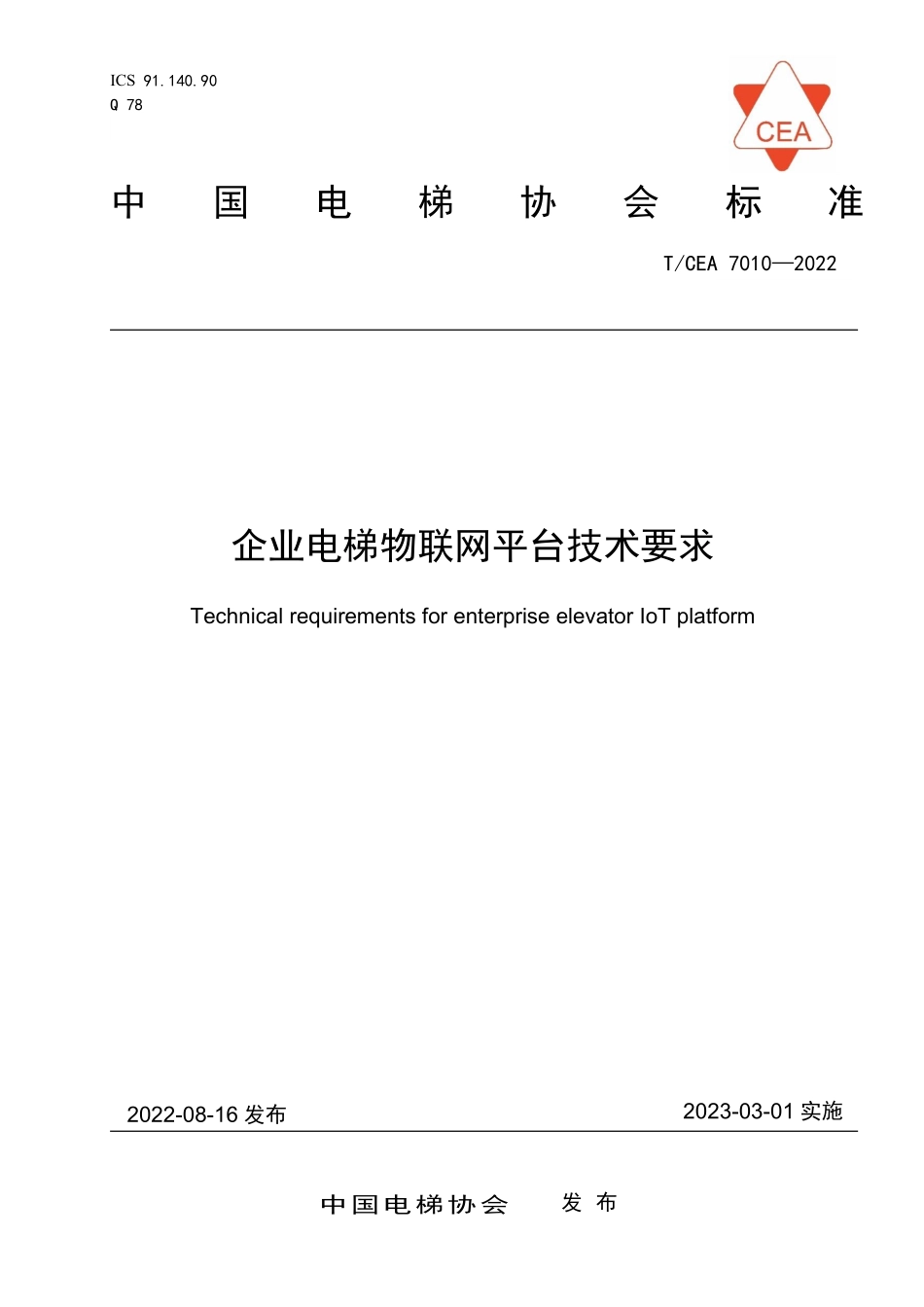 TCEA-7010-2022 企业电梯物联网平台技术要求.pdf_第1页