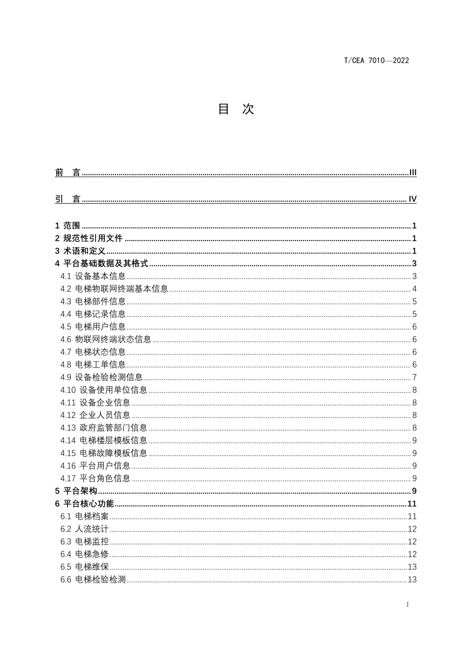 TCEA-7010-2022 企业电梯物联网平台技术要求.pdf_第2页