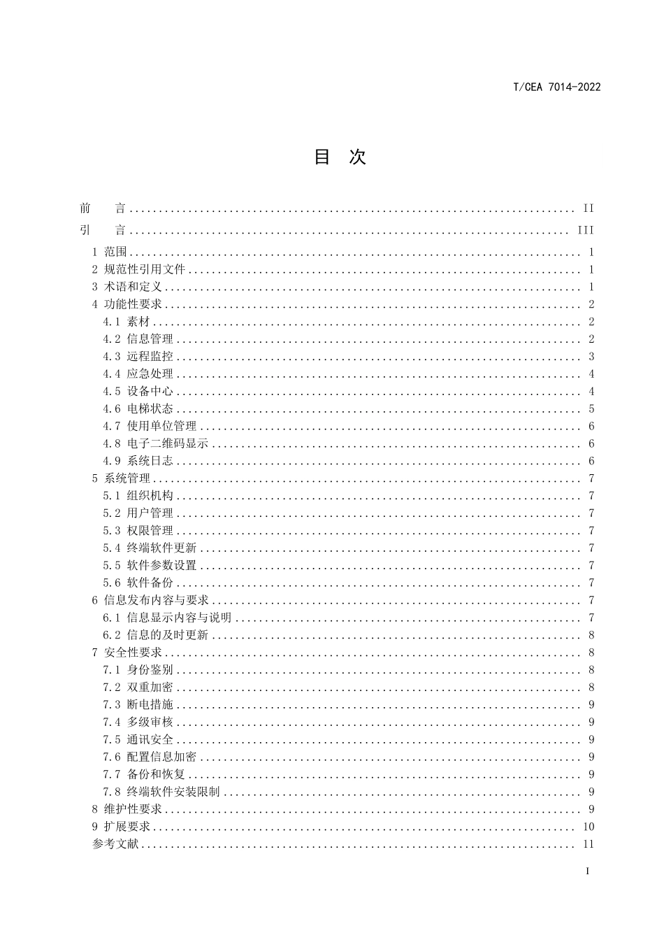 TCEA-7014-2022 电梯显示器-信息发布管理与安全性规范.pdf_第2页