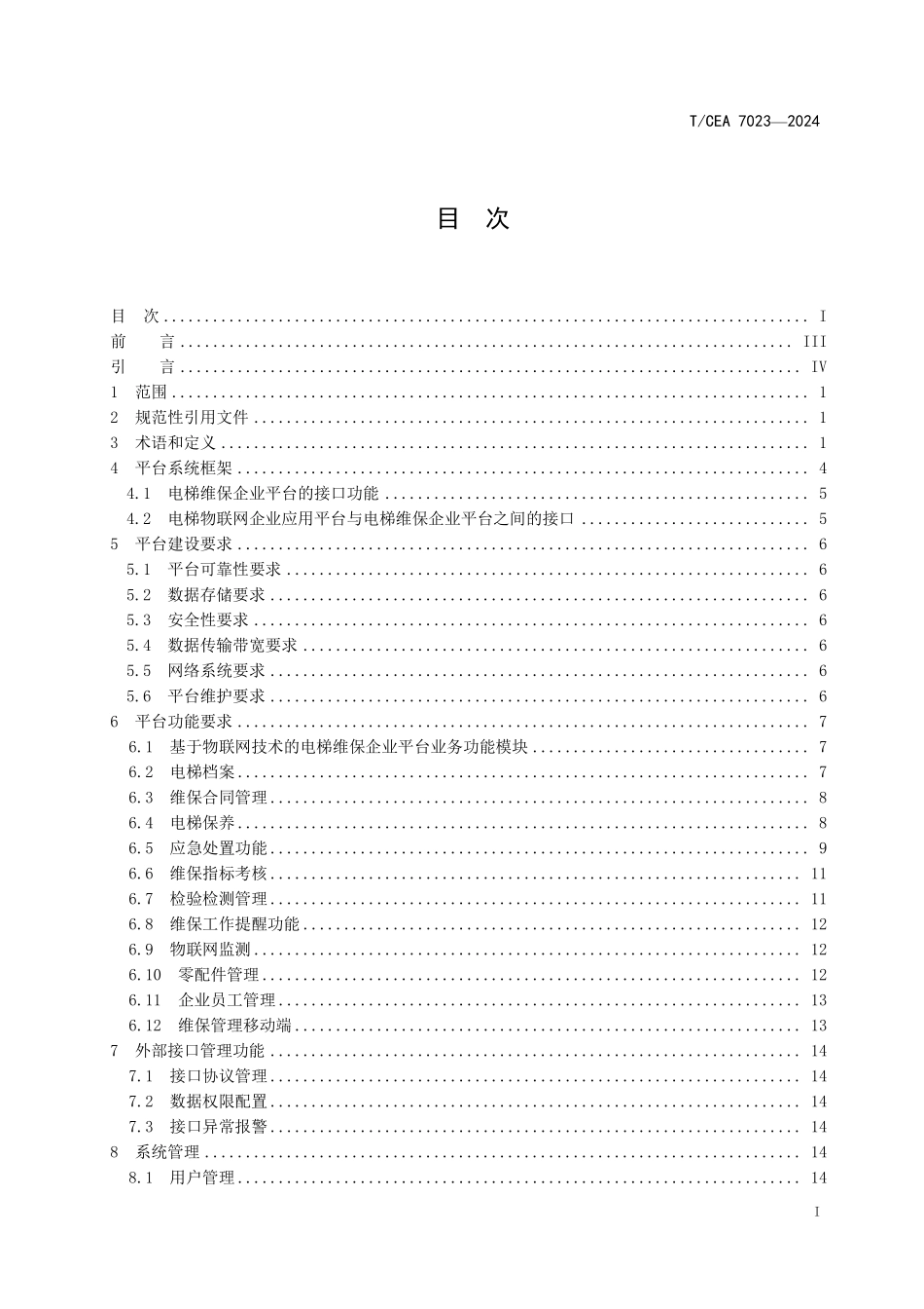 TCEA-7023-2024 基于物联网技术的电梯维保企业平台技术要求.pdf_第2页