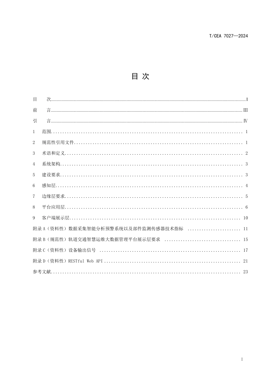 TCEA-7027-2024 轨道交通用电梯数据采集智能分析预警系统及智慧运维大数据管理平台功能要求.pdf_第2页