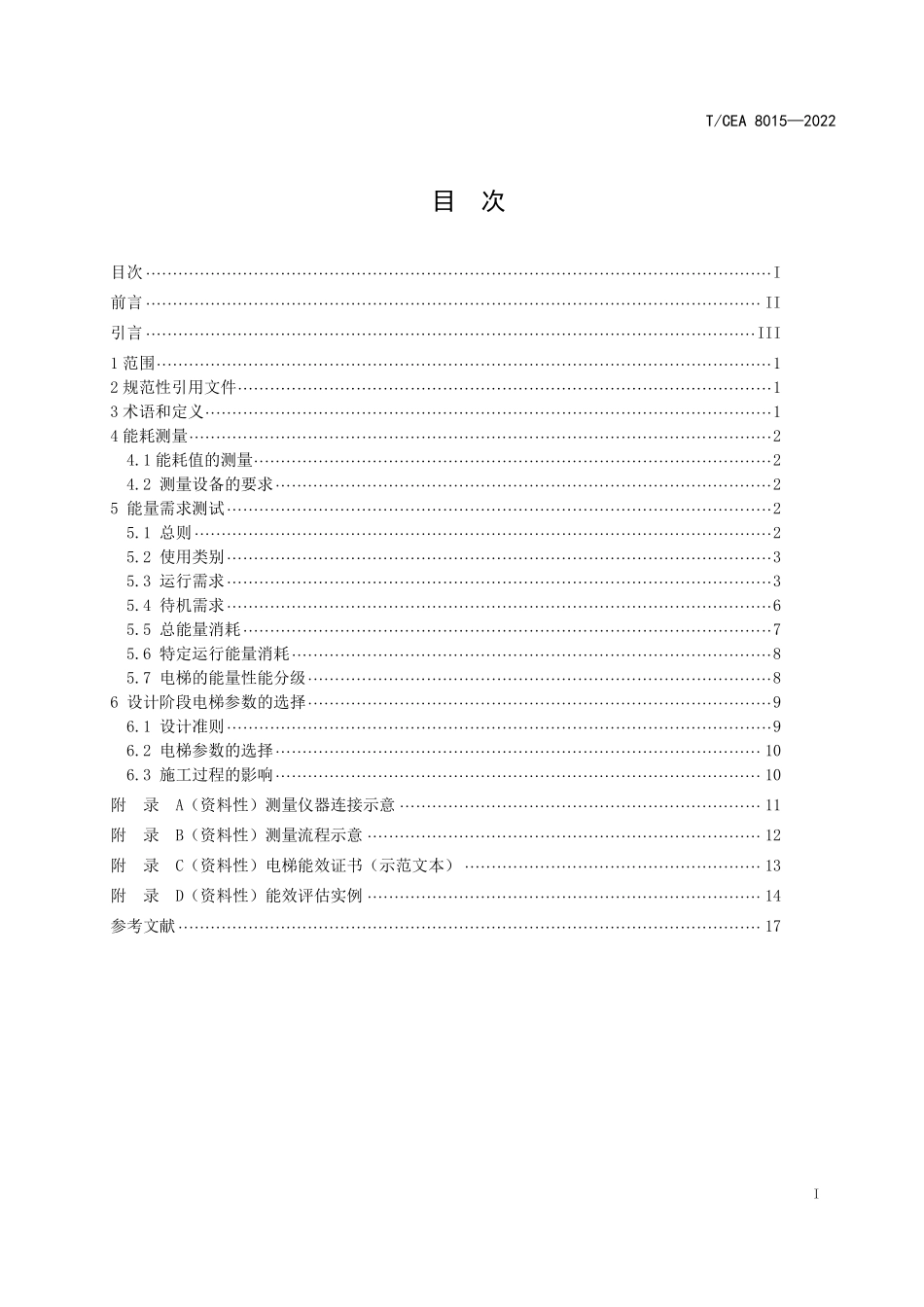 TCEA-8015-2022 电梯能效评估.pdf_第2页