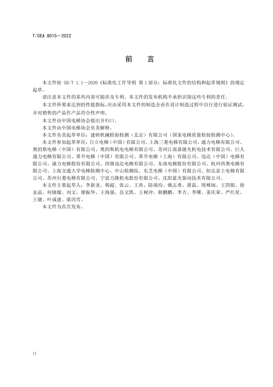 TCEA-8015-2022 电梯能效评估.pdf_第3页