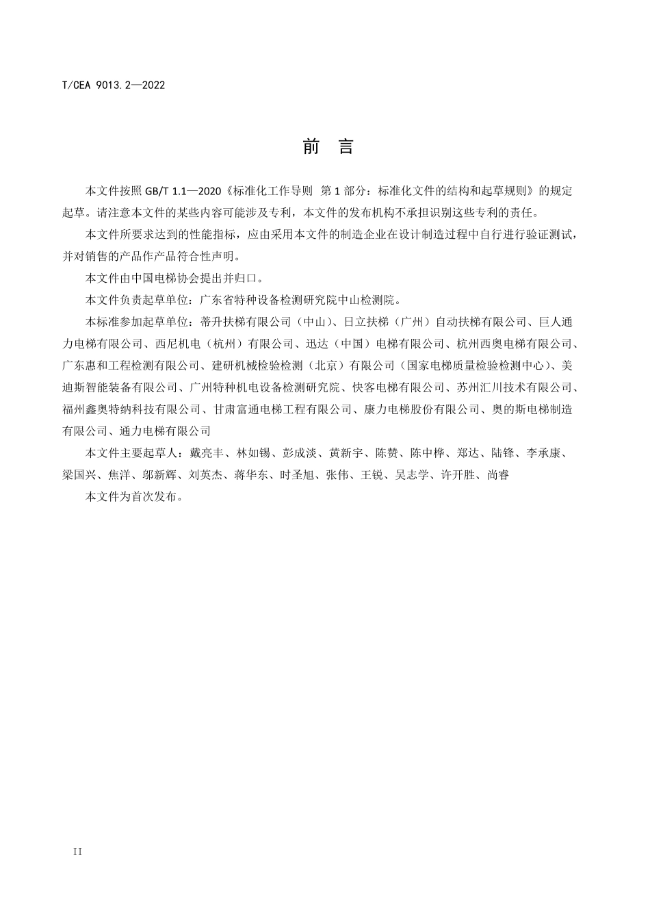 TCEA-9013.2-2022-自动扶梯和自动人行道受委托检测.pdf_第3页
