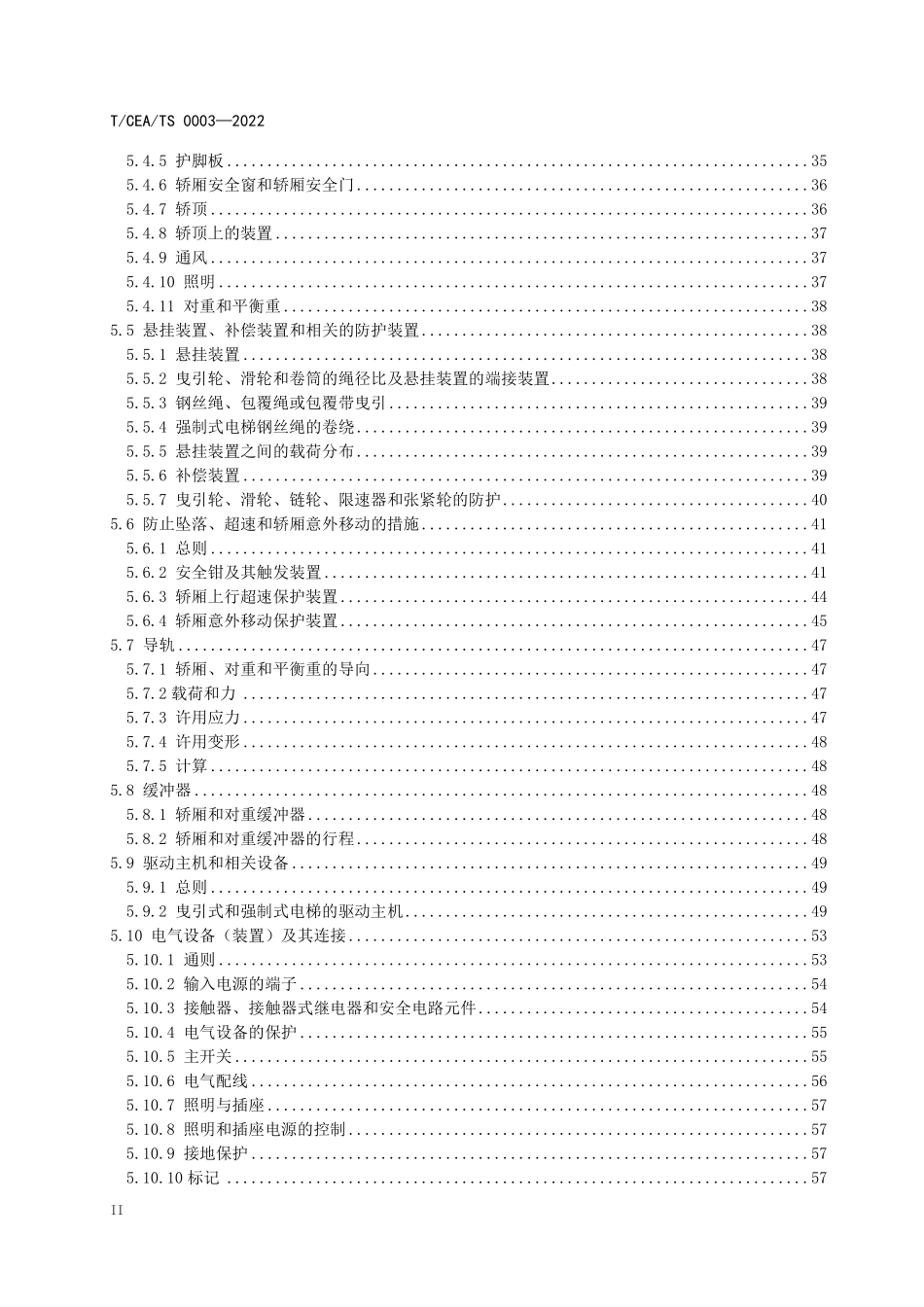 TCEA-TS0003-2022 电梯产品合规技术要求.pdf_第3页