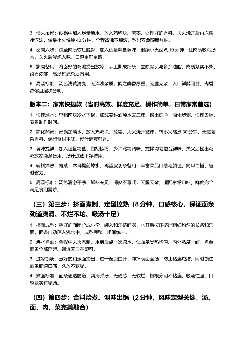 鸡鸭和乐：正宗家常鸡鸭和乐制作指南.docx_第3页