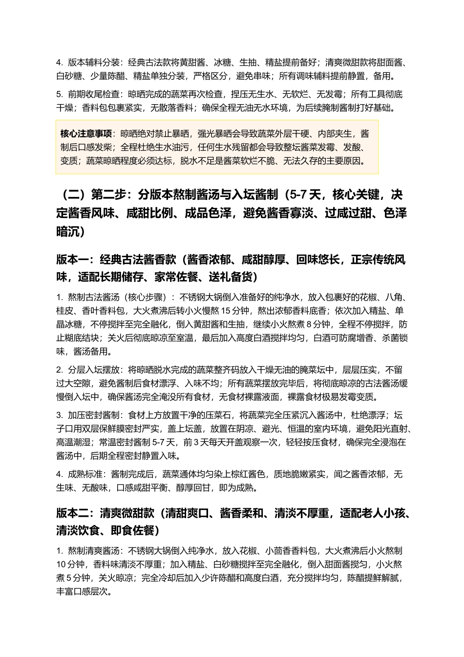 济美酱菜：传统家常济美酱菜制作指南.docx_第3页