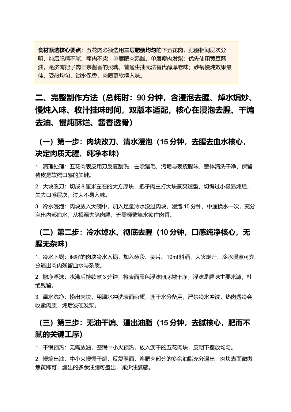 济南把子肉：正宗鲁式把子肉零失败家常制作指南.docx_第2页