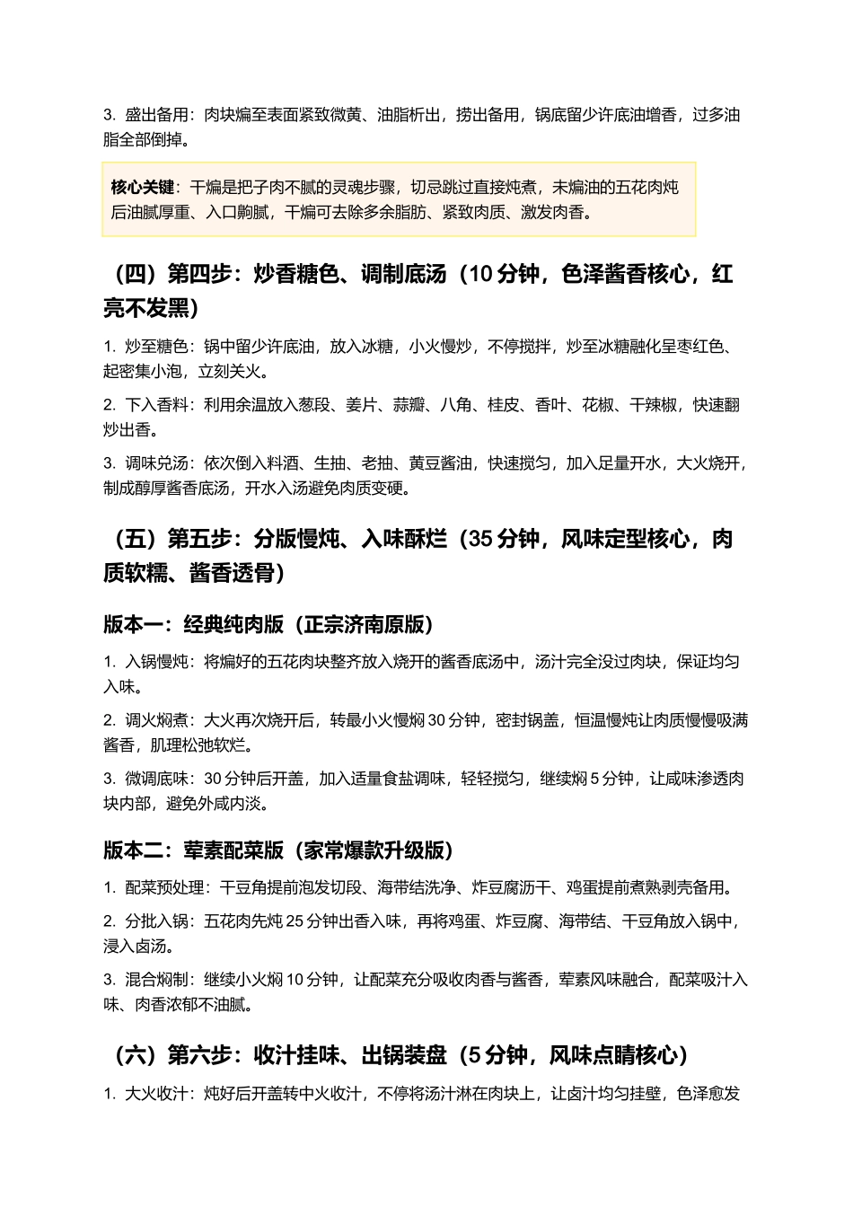 济南把子肉：正宗鲁式把子肉零失败家常制作指南.docx_第3页