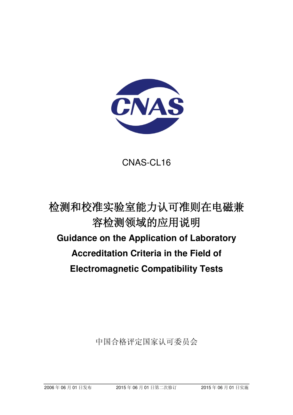 CNAS-CL16：2006 检测和校准实验室能力认可准则在电磁兼容检测领域的应用说明.pdf_第1页