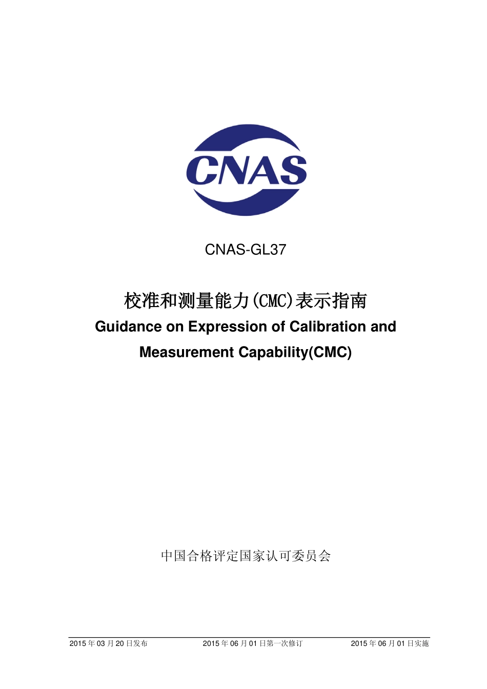 CNAS-GL37：2015 校准和测量能力（CMC）表示指南.pdf_第1页