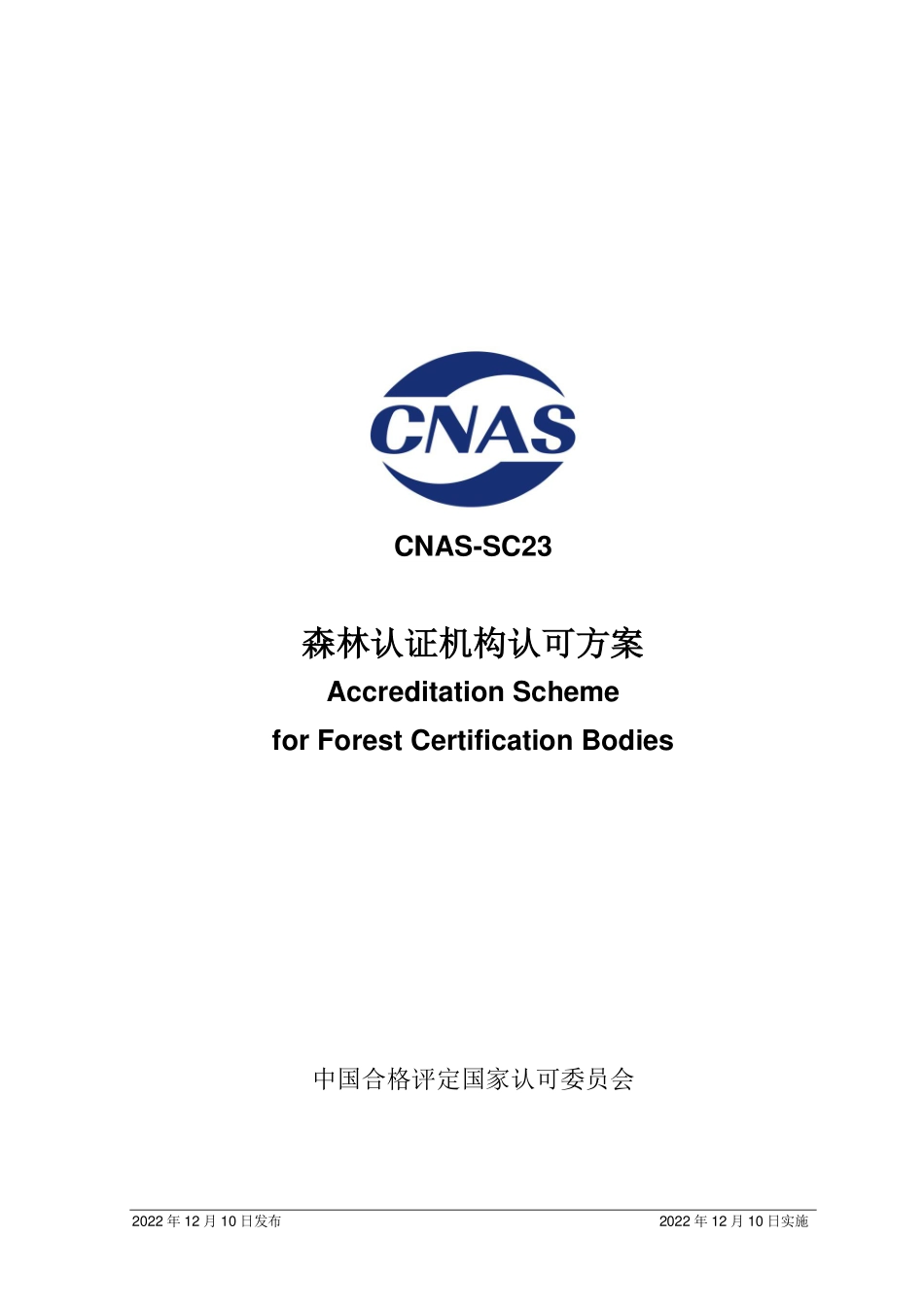 CNAS-SC23：2022 森林认证机构认可方案.pdf_第1页