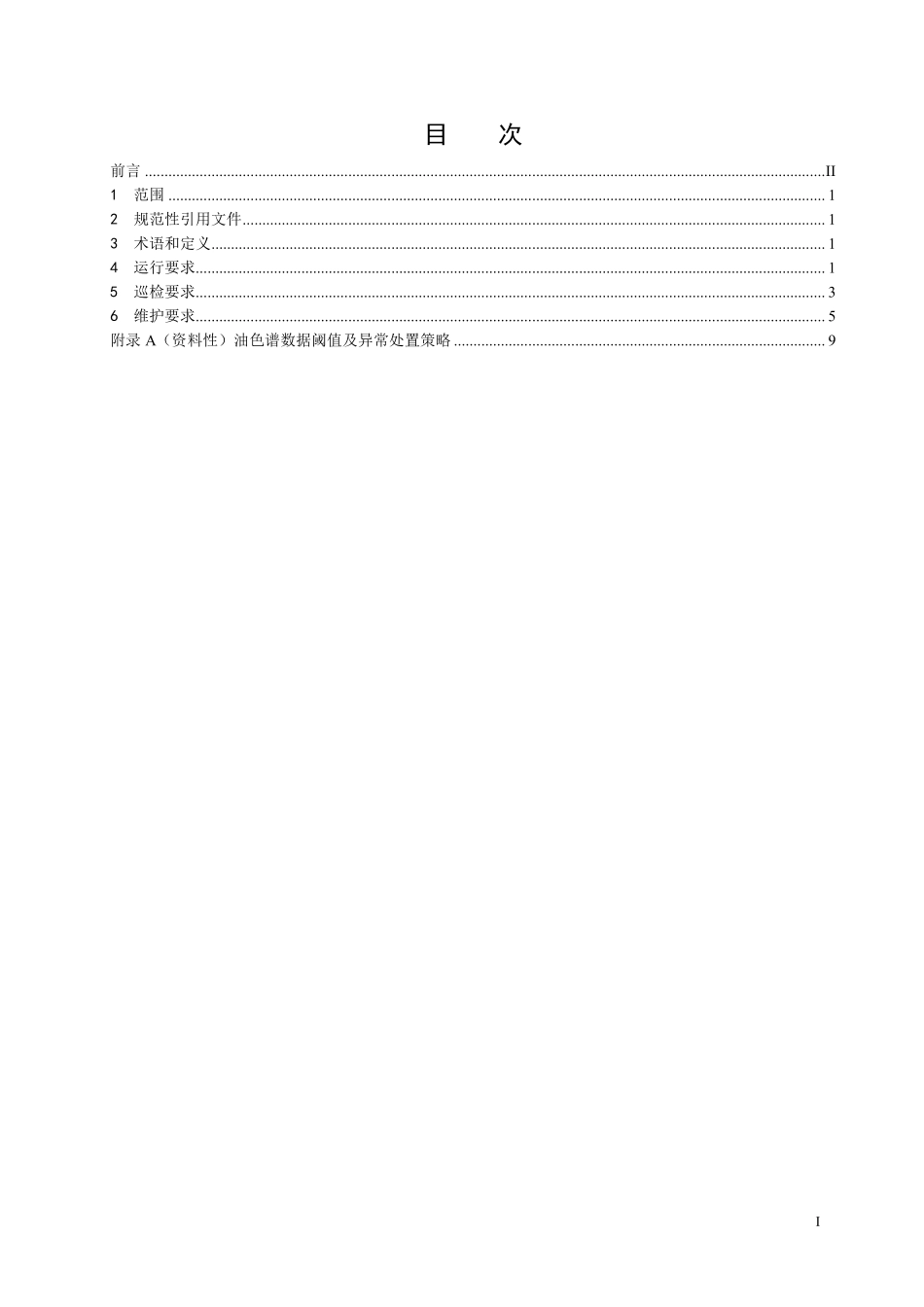 DLT 1176-2025 1000kV油浸式变压器、并联电抗器运行及维护规程.pdf_第2页