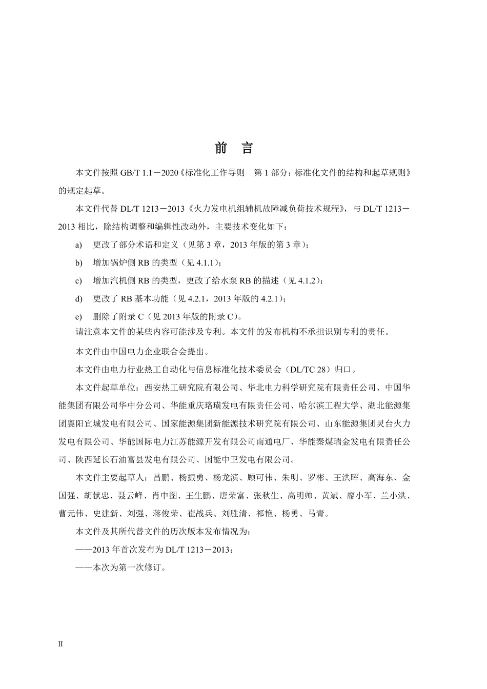 DLT 1213-2025 火力发电机组辅机故障减负荷技术规程.pdf_第3页