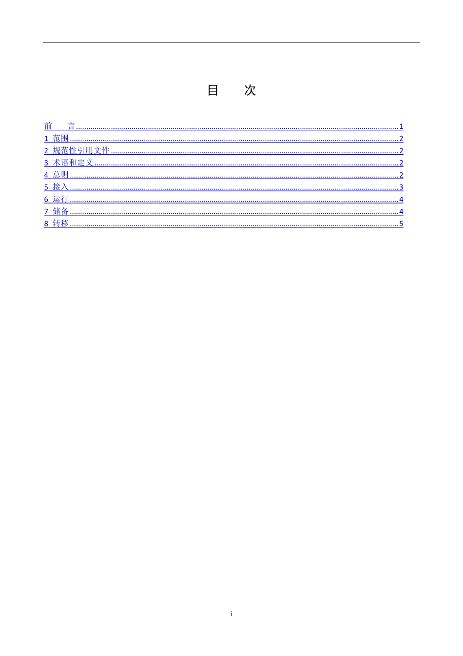DLT 2248.2-2021 移动车载式储能电站并网与运行 第2部分：运行规程.pdf_第2页