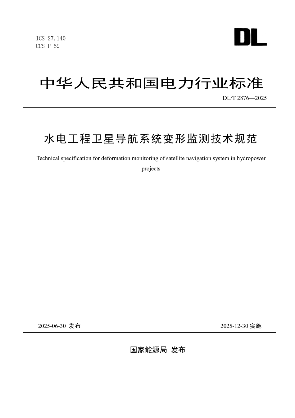 DLT 2876-2025 水电工程卫星导航系统变形监测技术规范.pdf_第1页