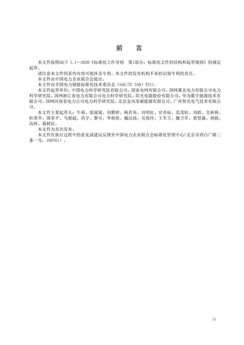 DLT 2914-2025 电化学储能系统建模导则.pdf_第3页