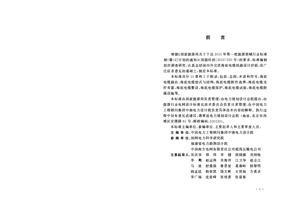 DLT 5490-2014 500kV交流海底电缆线路设计技术规程.pdf_第3页