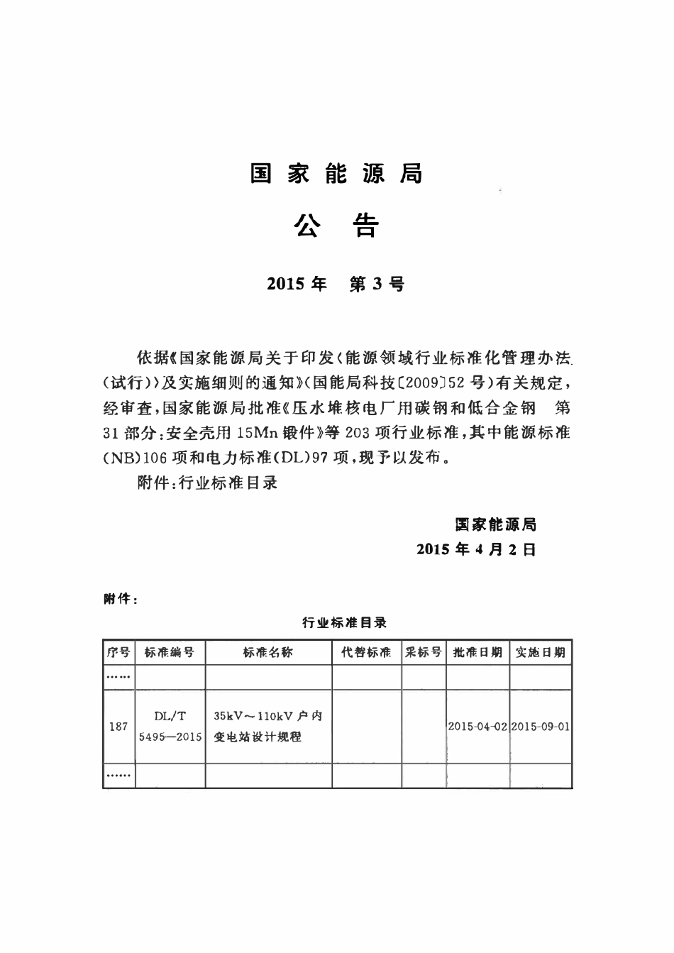 DLT 5495-2015  35kV~110kV户内变电站设计规程.pdf_第3页