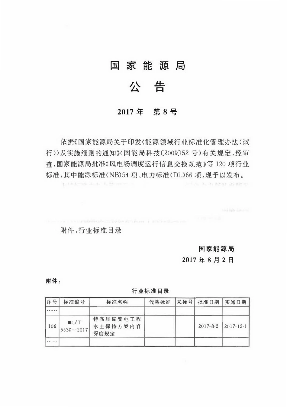 DLT 5530-2017 特高压输变电工程水土保持方案内容深度规定.pdf_第3页