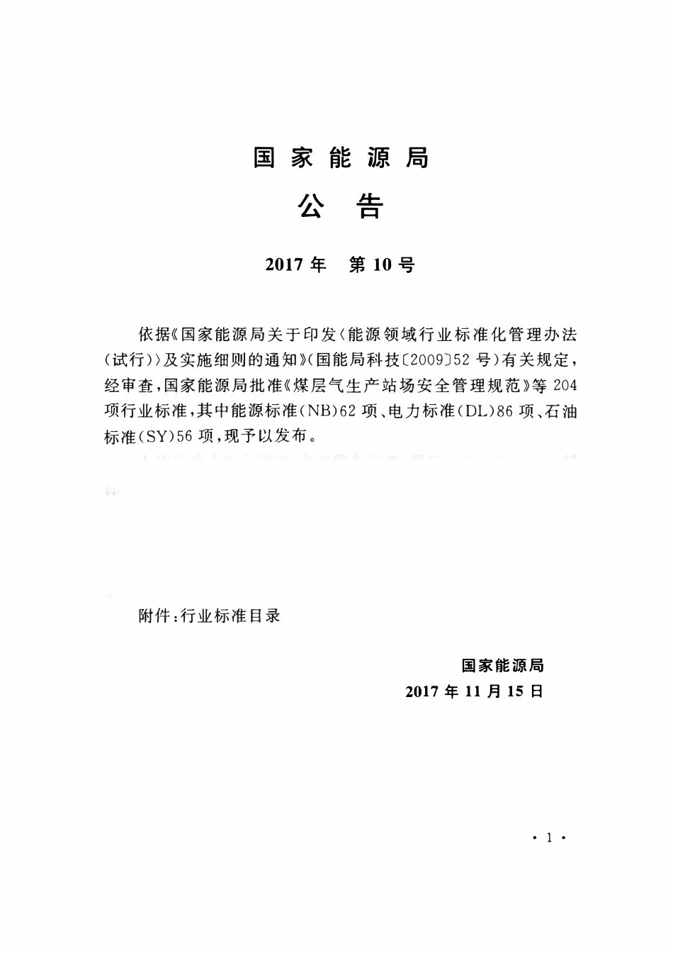 DLT 5534-2017 配电网可行性研究报告内容深度规定.pdf_第3页