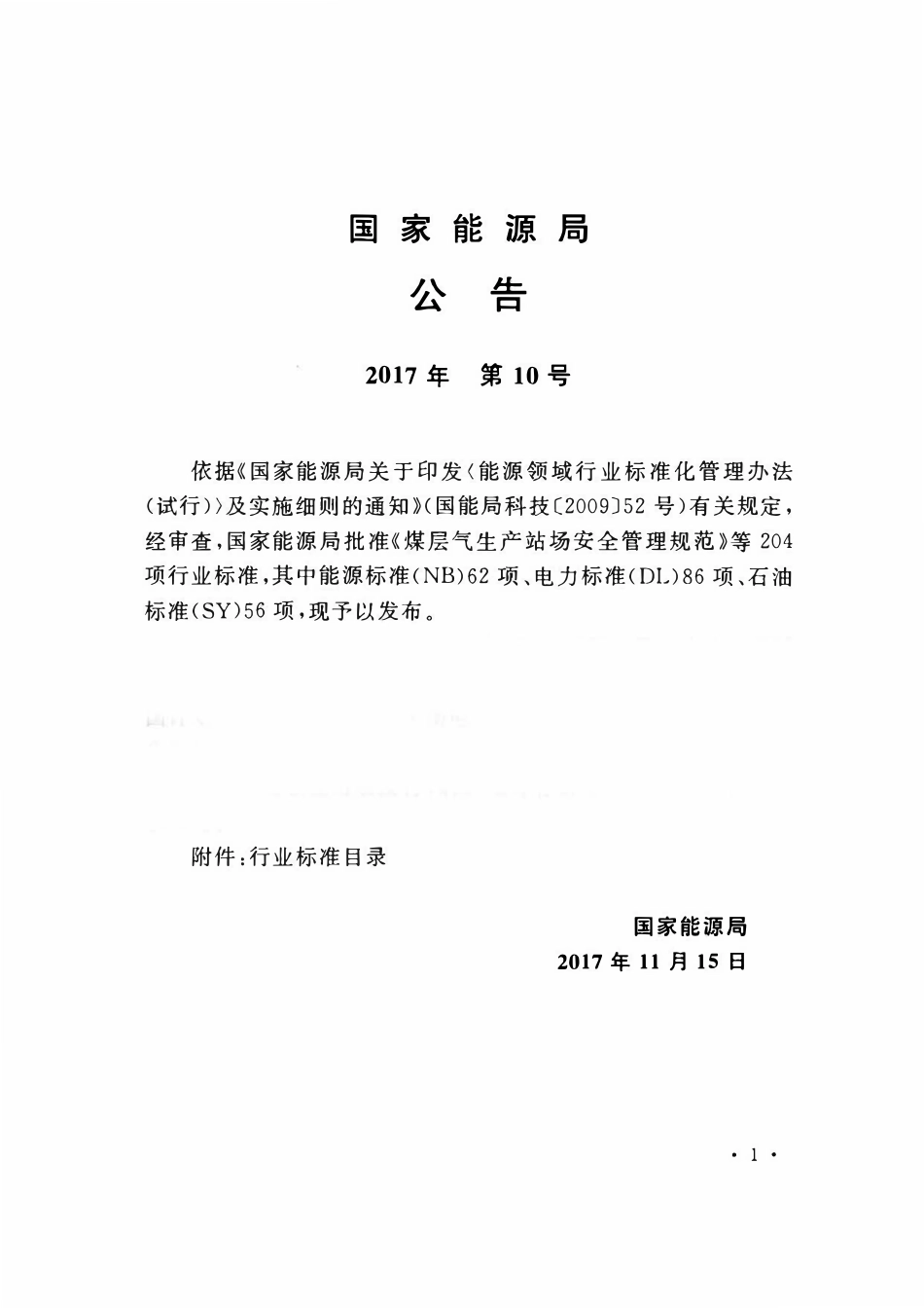 DLT 5535-2017 发电厂热泵系统设计规程.pdf_第3页