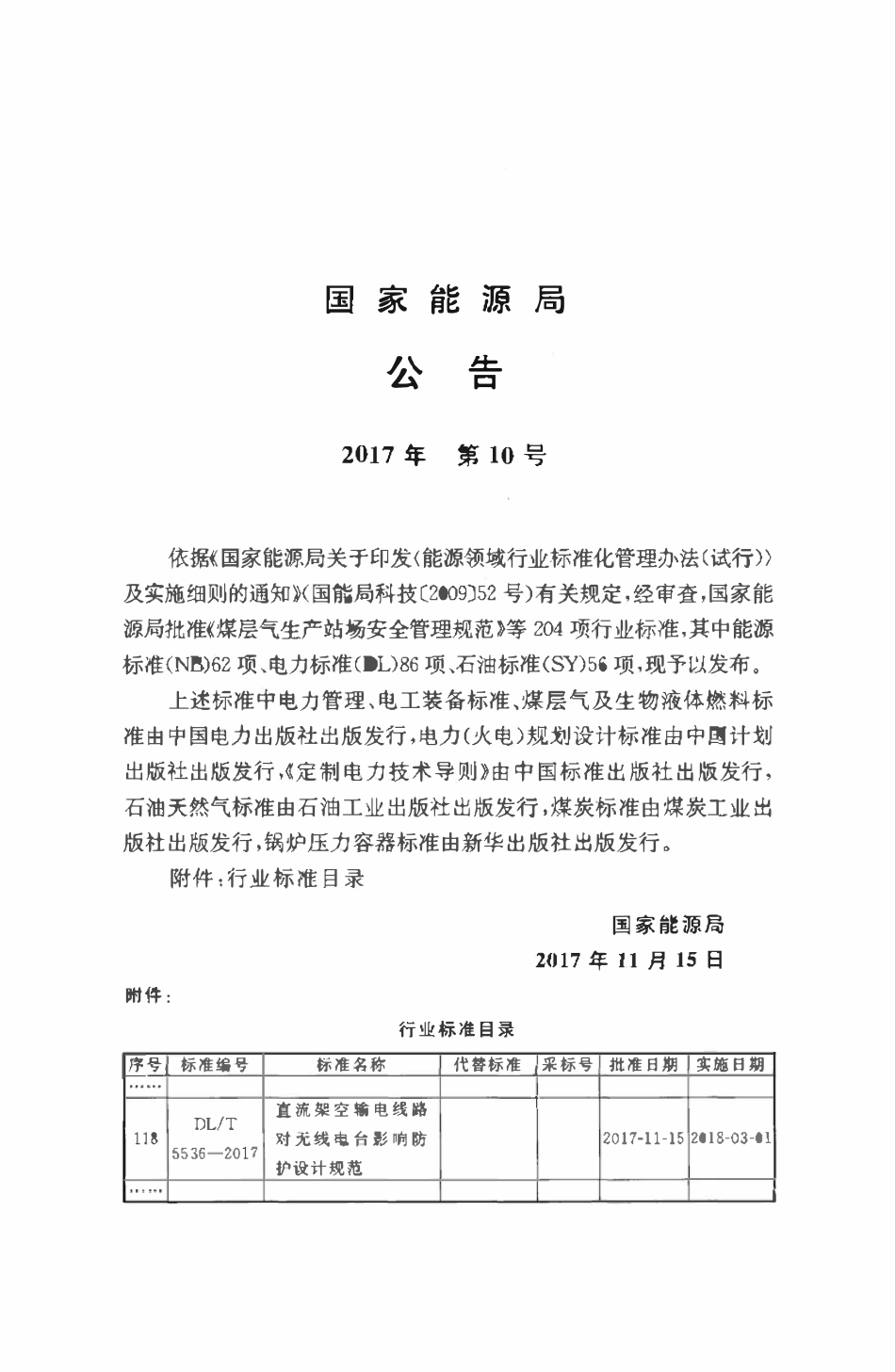 DLT 5536-2017 直流架空输电线路对无线电台影响防护设计规范.pdf_第3页