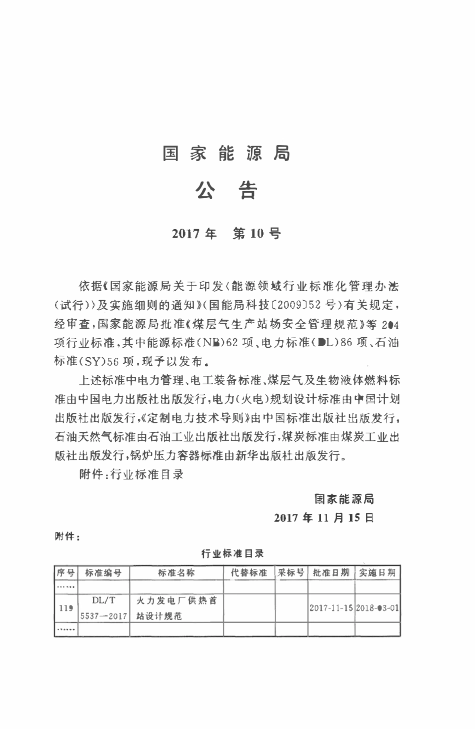 DLT 5537-2017 火力发电厂供热首站设计规范.pdf_第3页