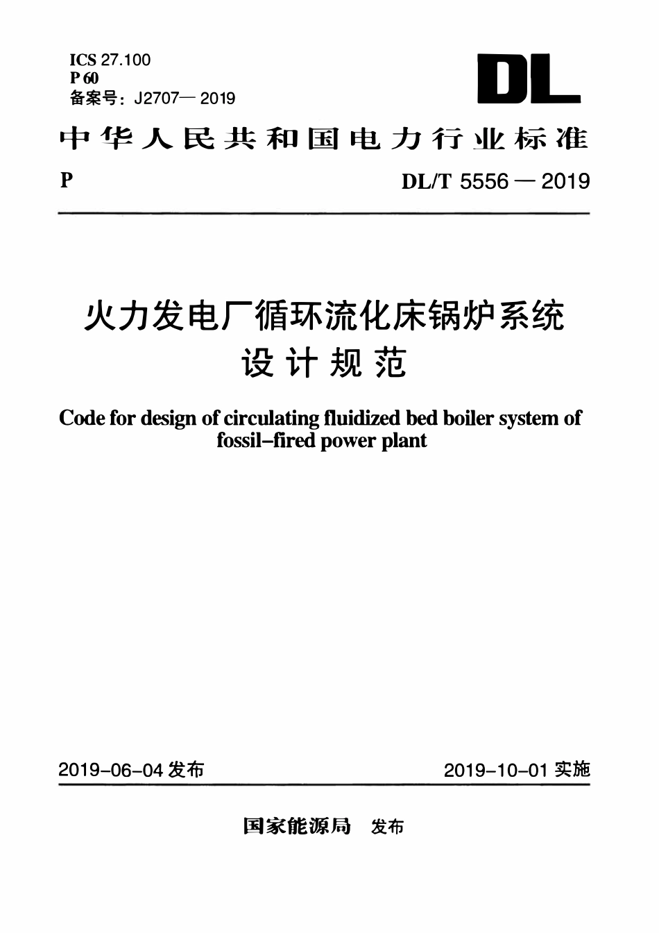 DLT 5556-2019 火力发电厂循环流化床锅炉系统设计规范.pdf_第1页