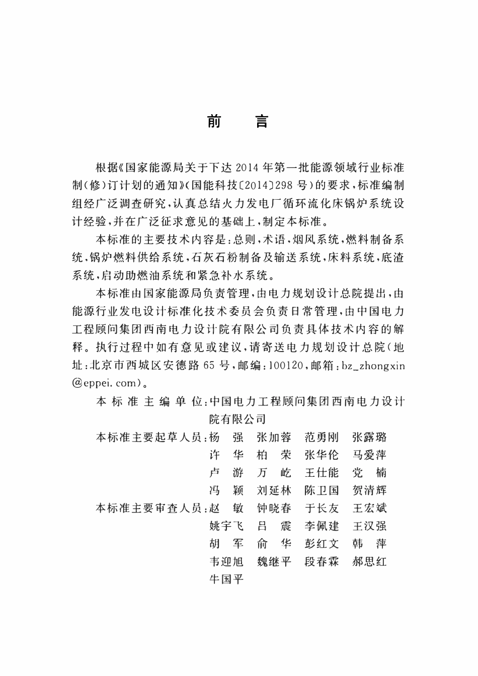 DLT 5556-2019 火力发电厂循环流化床锅炉系统设计规范.pdf_第3页
