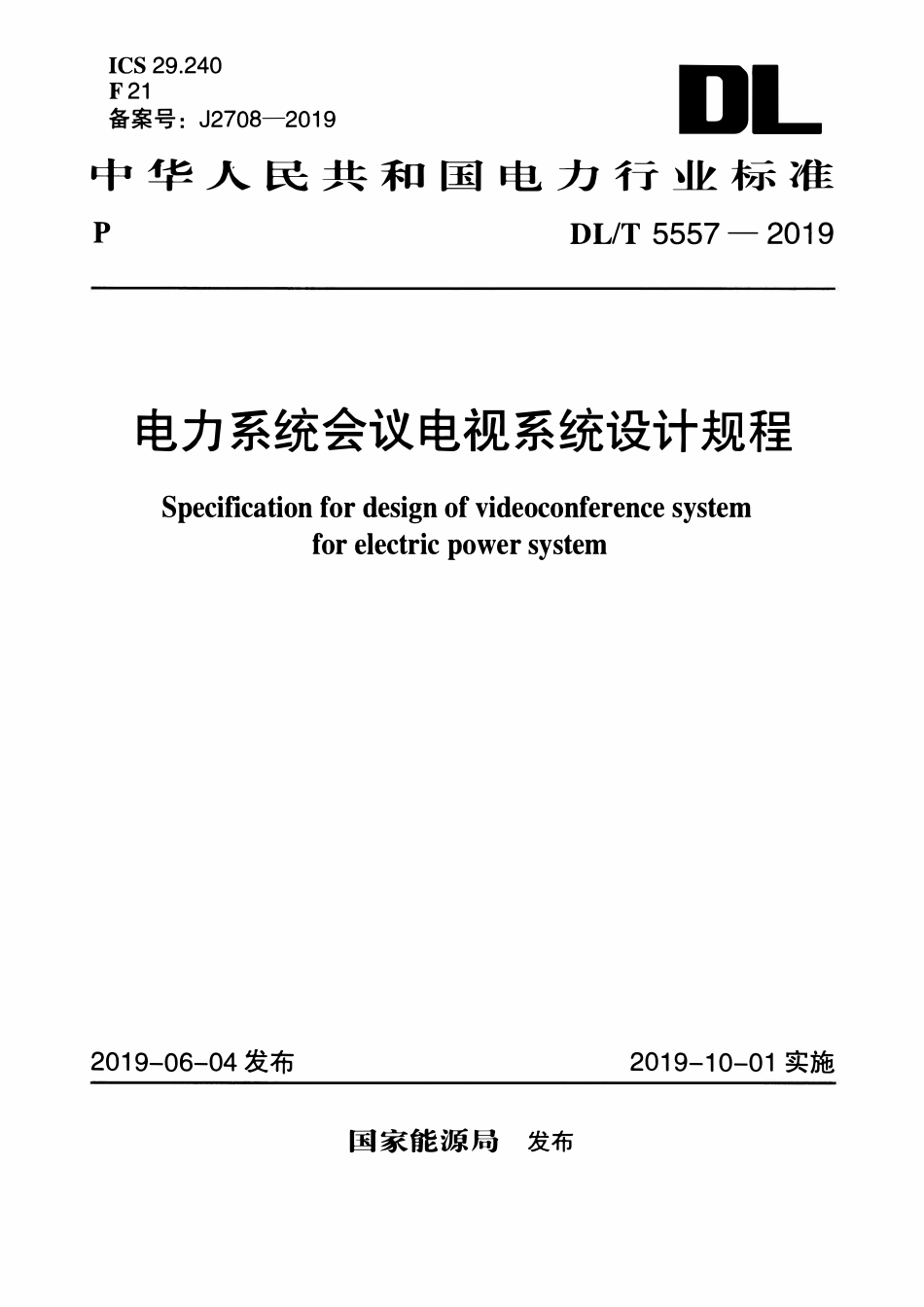 DLT 5557-2019 电力系统会议电视系统设计规程.pdf_第1页