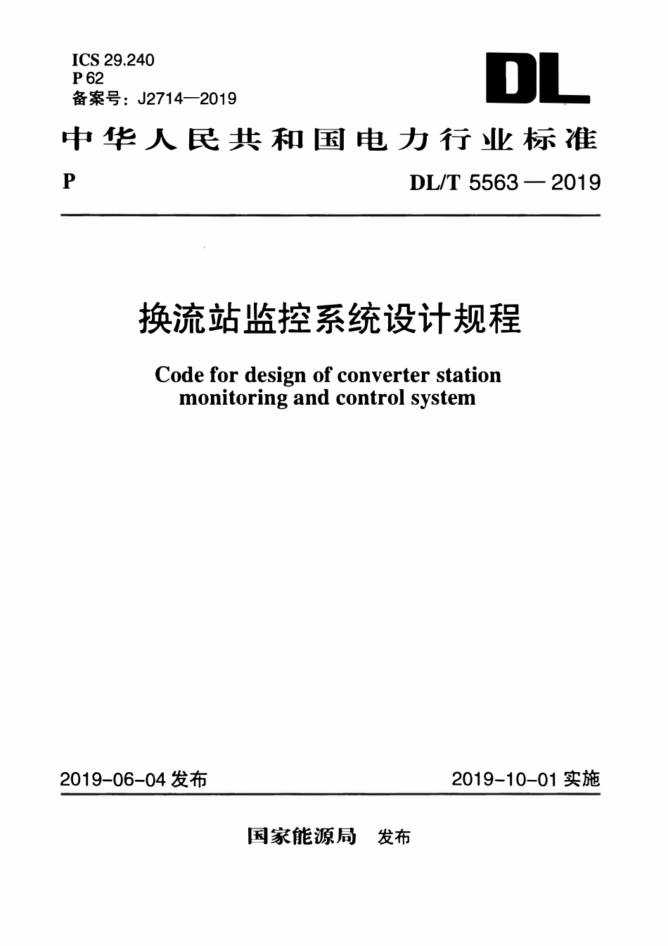 DLT 5563-2019 换流站监控系统设计规程.pdf_第1页