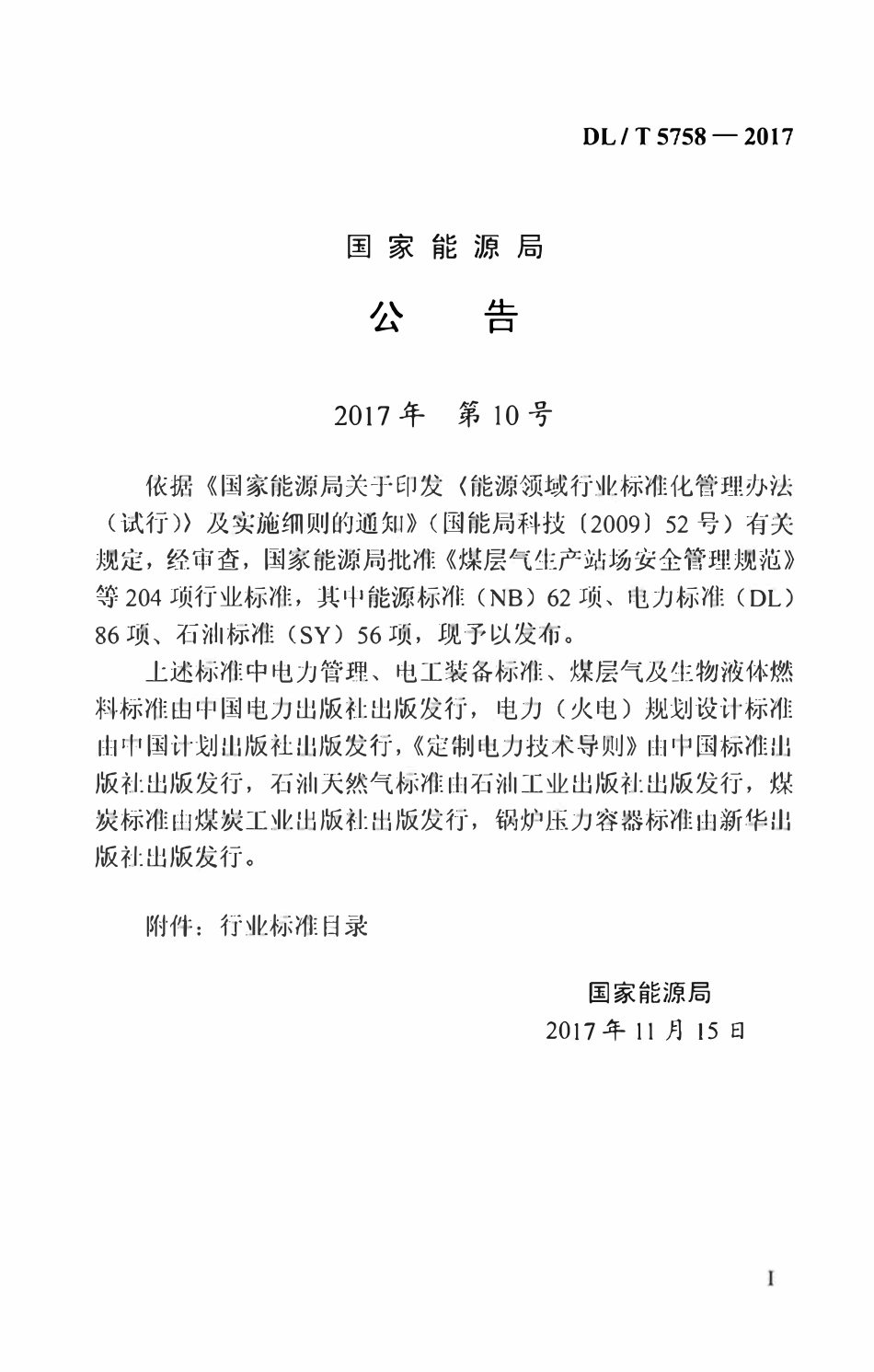 DLT 5758-2017 额定电压35kV(U m=40.5kV)及以下预制式电缆附件安装规程.pdf_第3页