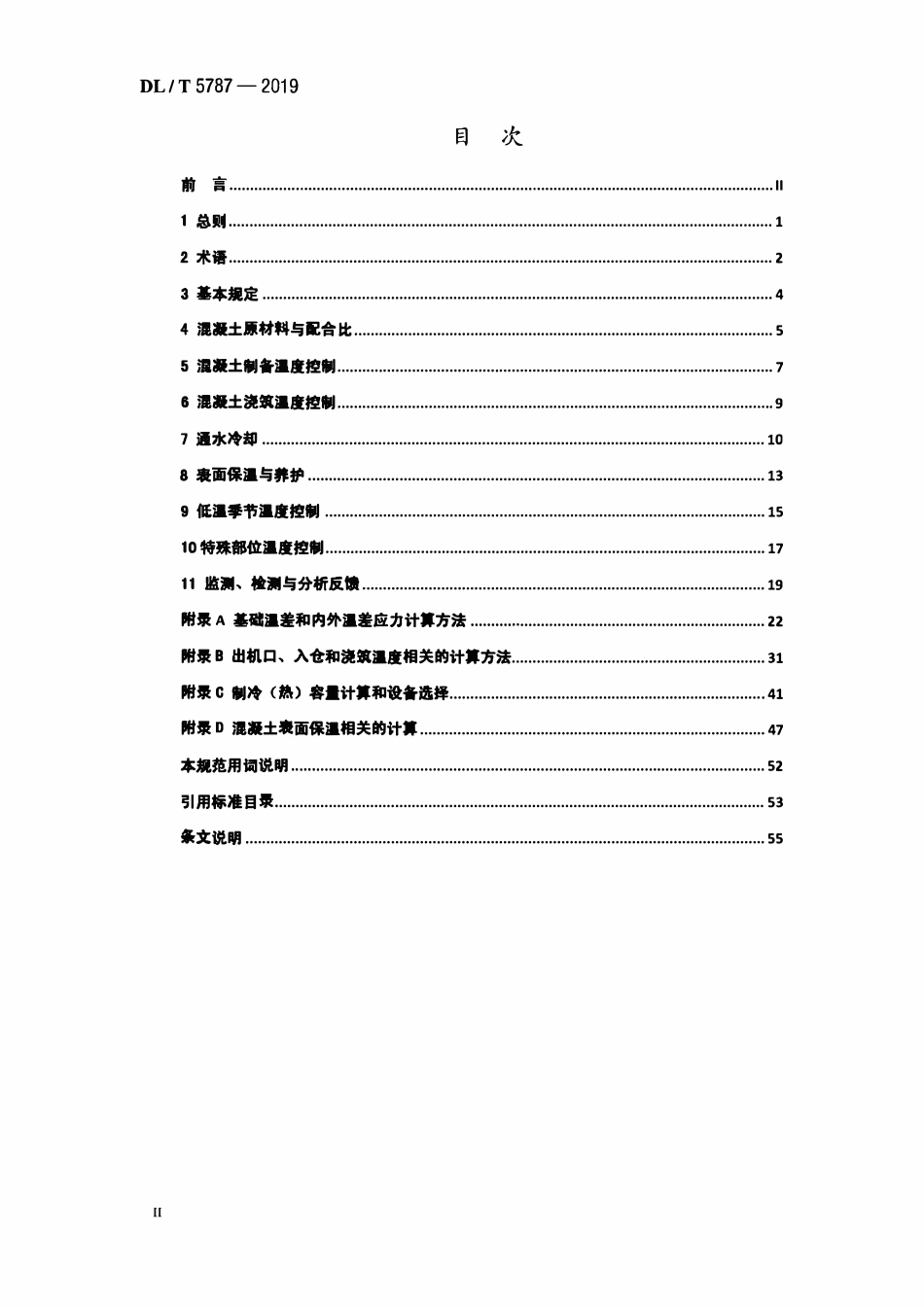 DLT 5787-2019 水工混凝土温度控制施工规范.pdf_第3页