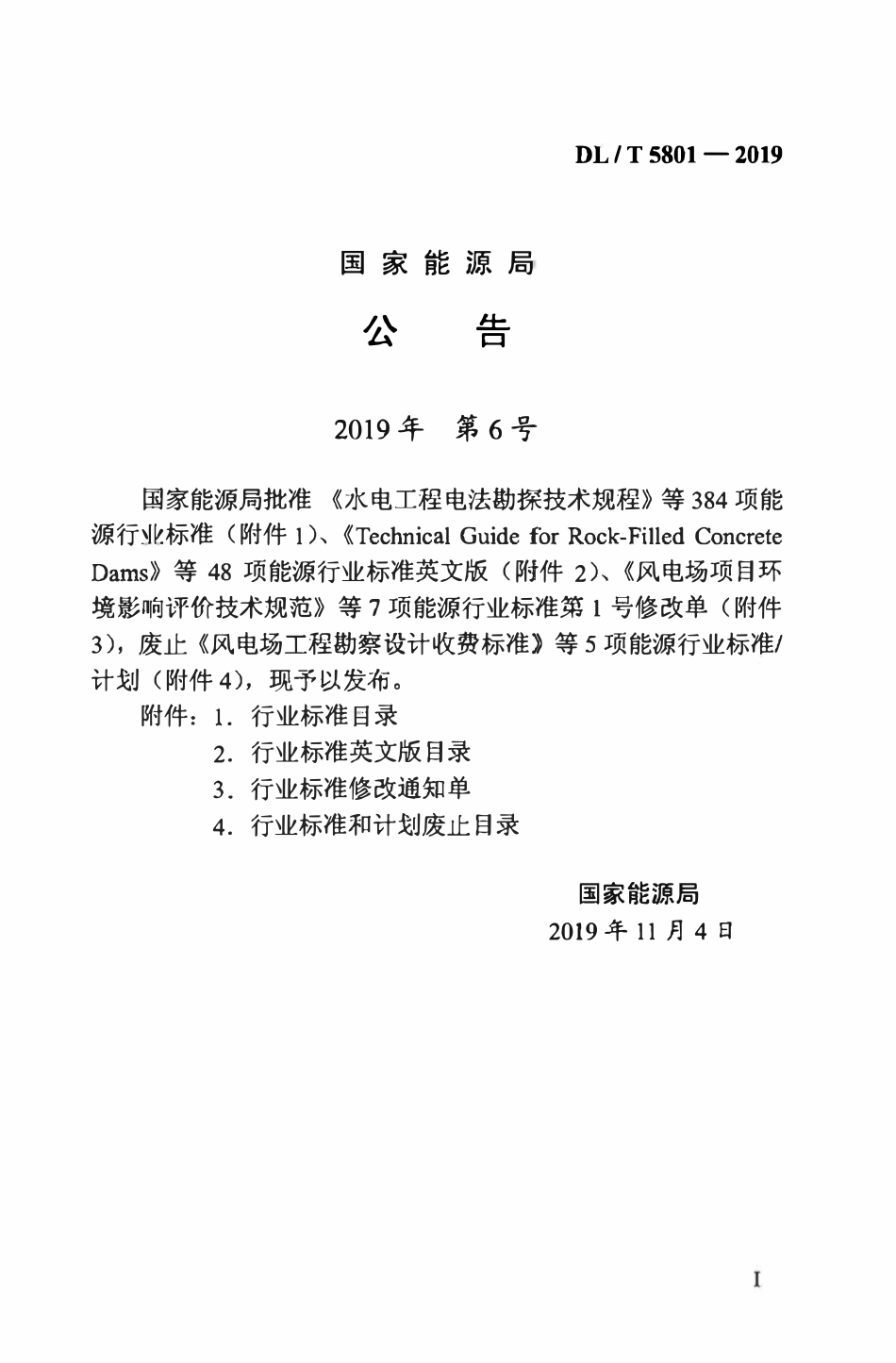 DLT 5801-2019 抗硫酸盐侵蚀混凝土应用技术规程.pdf_第3页