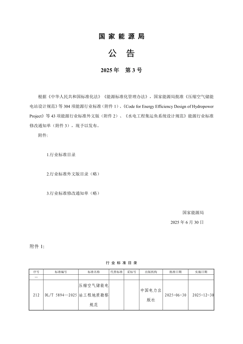 DLT 5894-2025 压缩空气储能电站工程地质勘察规范.pdf_第3页