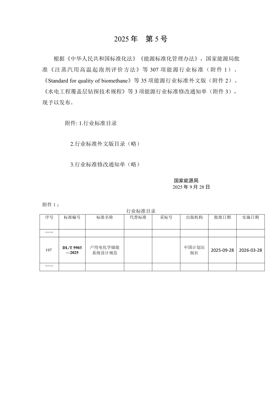 DLT 5903-2025 户用电化学储能系统设计规范.pdf_第3页
