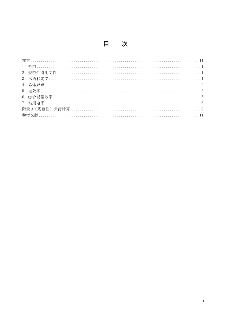 DLT 2916-2025压缩空气储能电站效率指标计算方法.pdf_第2页