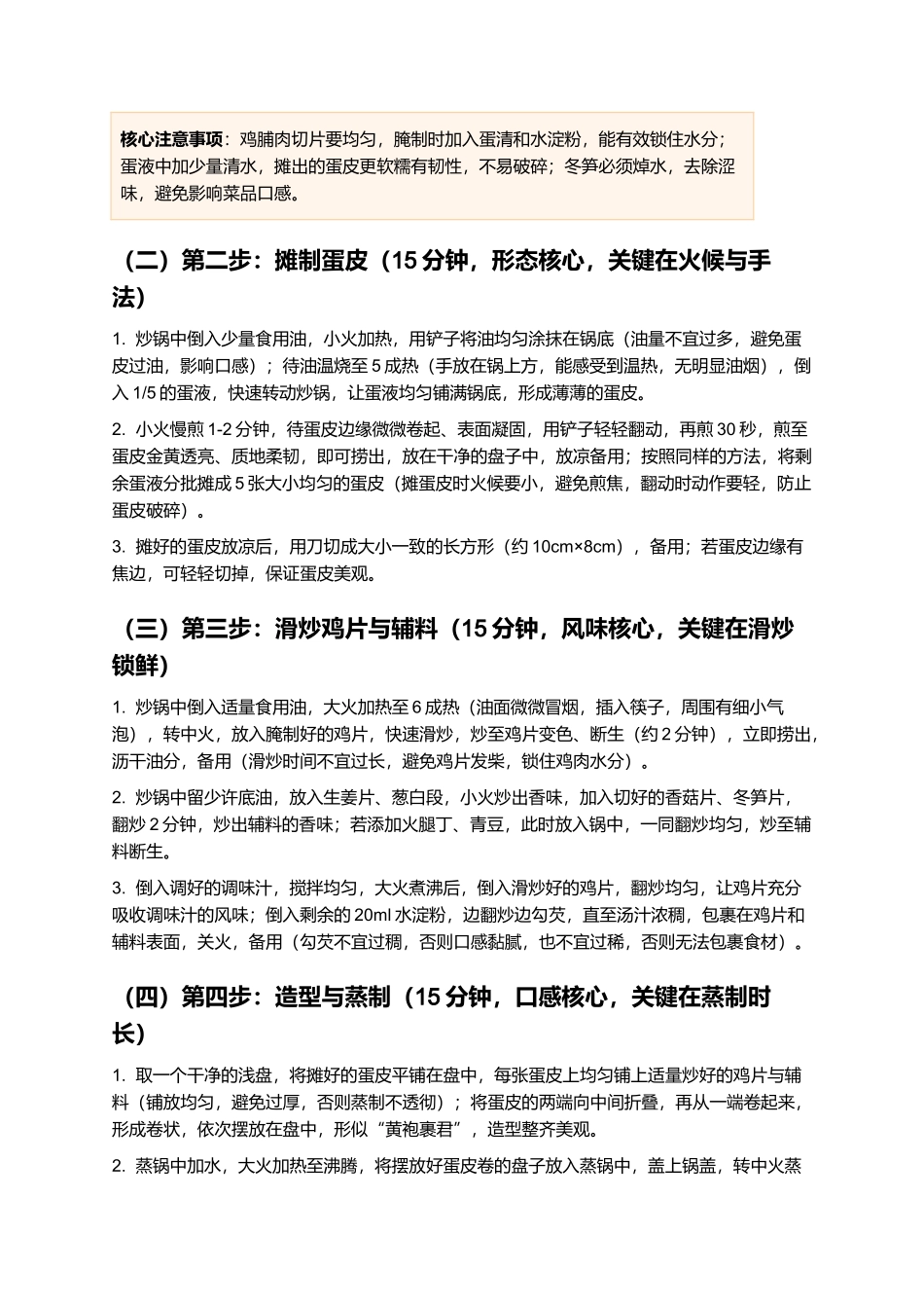 黄袍拜君王:荤素相融的江西本土经典名菜制作指南.docx_第3页