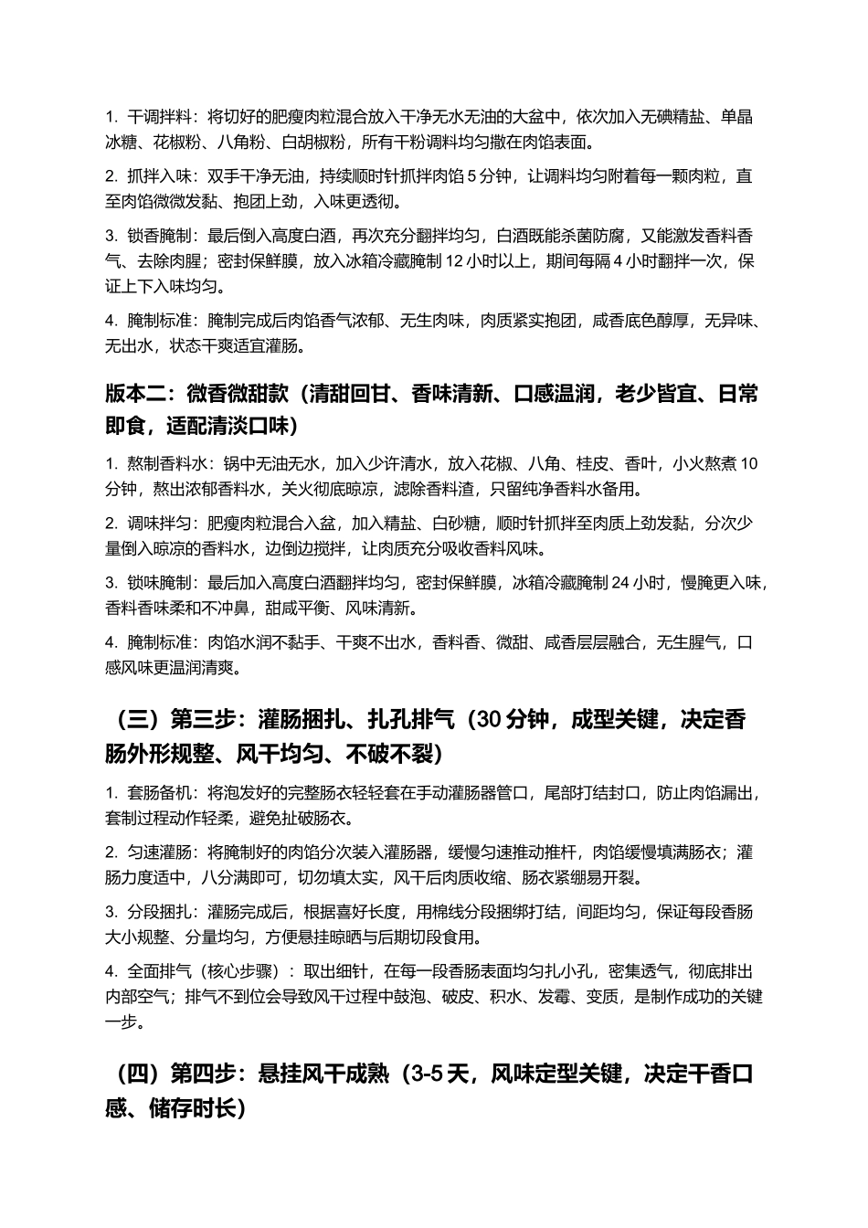 济南香肠:正宗老式济南香肠制作指南.docx_第3页