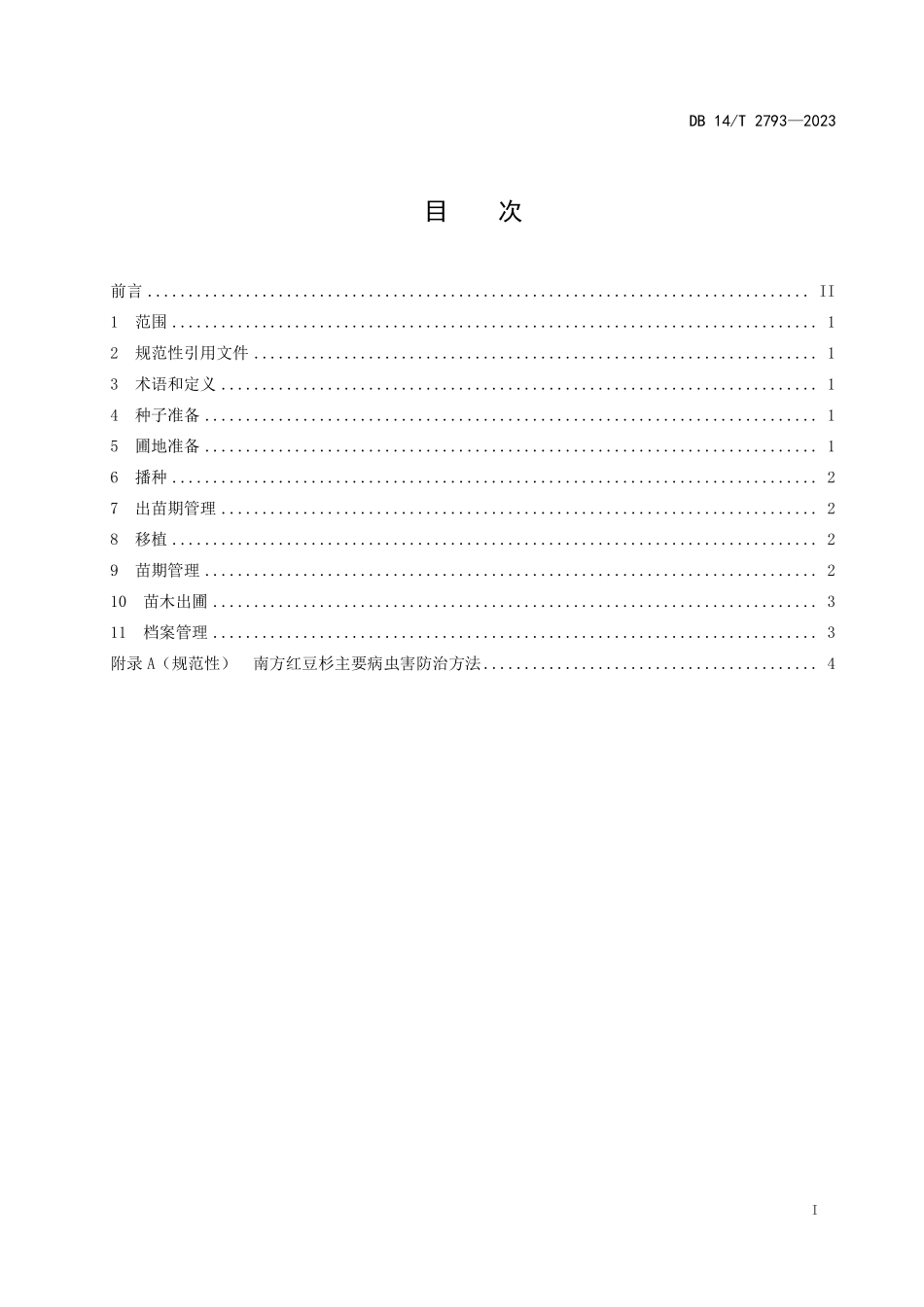 DB14T 2793-2023 南方红豆杉播种育苗技术规程.pdf_第2页